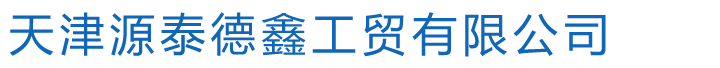 湛江包裝材料企業(yè)有限公司